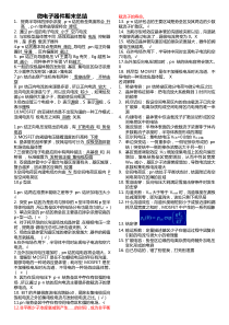 大学微电子器件期末考试要点归纳总结