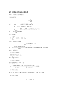 周进周出二沉池设计计算说明书