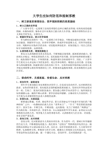 大学生应如何防范和抵制邪教