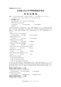 江西省2016年中考英语试题含答案解析