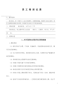 专项安全风险辨识评估及管控措施