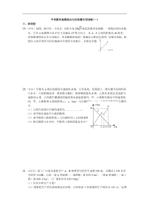 最新中考数学函数综合与应用题专项训练(一)