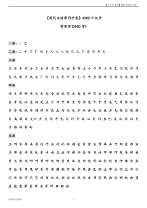 【2018年小学生语文】3500个常用汉字表