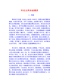 印光大师法语摘录