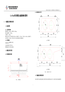 L=15米空心板结构计算书