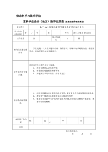 本科毕业论文指导记录表