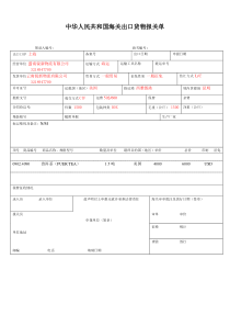 出口报关单填写模板[1]