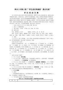 学生成长档案册展示交流评比活动方案