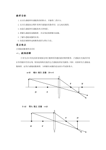 人教版初中物理透镜及其应用讲义