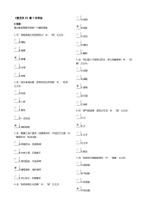 《医古文Z》第7次作业