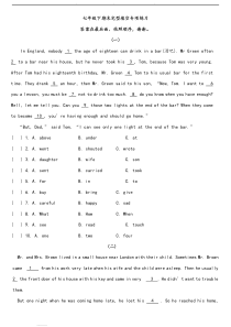 七年级((下册))20篇完形填空与答案解析