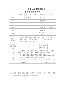 志愿者服务申请表(社区)-(1)