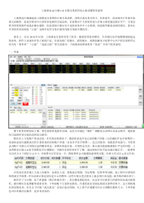 上海黄金td交易软件白银t+d如何设置止损