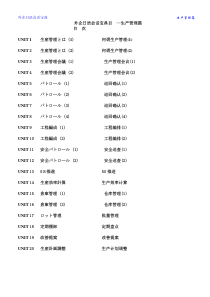 外企日语会话宝典(生产管理篇)