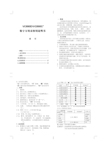 胜利数字万用表VC890D-VC890C+说明书