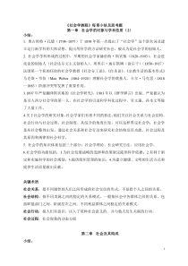 社会学每章重点及知识点整理