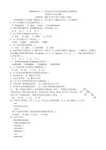 NOIP2016信息学奥赛普及组初赛C++试题及答案-较完美版