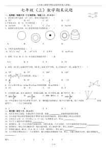 七年级上册数学期末试卷和答案(人教版)