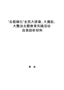 去极端化材料典型材料