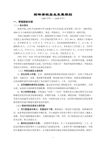 柘林学校自主发展规划(修改4)doc-柘林学校自主发展规