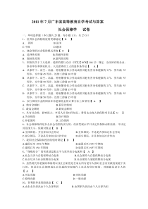 2011年7月社会保障学试卷与答案