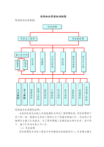 现场组织管理机构框图