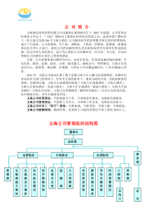 公司管理组织结构图