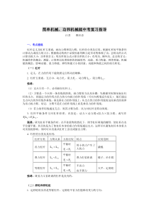 简单机械功和机械能中考复习指导