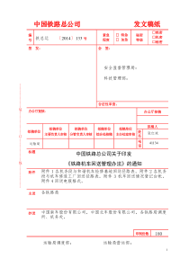 22中国铁路总公司关于印发《铁路机车回送管理办法》的通知