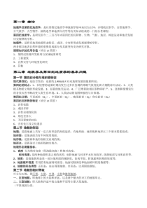 第四纪地质学及地貌学期末复习知识点