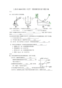 上海市2019届初三化学一模溶解度实验专题汇编(PDF含答案)