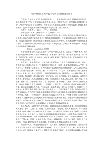 “五四”时期陈独秀的“民主”与“科学”思想探析的论文