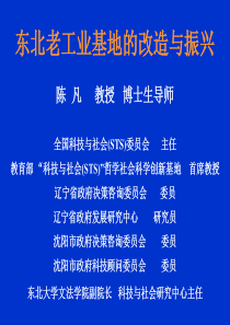 树立科学发展观促进东北老工业基地振兴