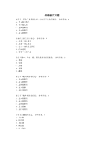 经络腧穴习题