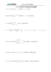 一元一次不等式与不等式组必考且较难题