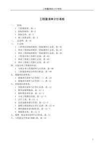 工程量清单计价规范的表格(全)