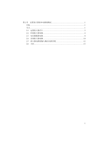 运算放大器基本电路的测试-2概要