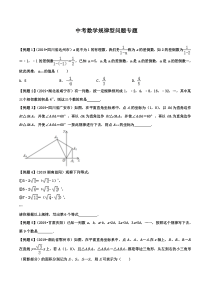 中考数学规律型问题专题