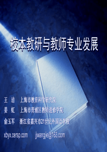 校本教研与教师的专业发展ppt-PowerPointP