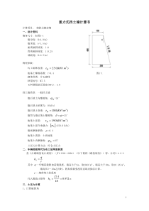 仰斜重力式挡土墙计算书