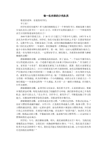 做一名光荣的少先队员(国旗下讲话)