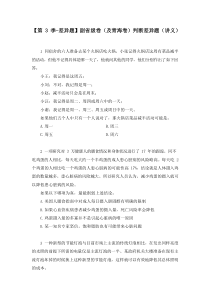 公务员考试【差异题】副省级卷(及青海卷)判断差异题-(讲义+笔记)(2020国考模考副省级差异题解析