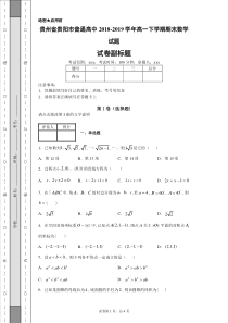 贵州省贵阳市普通高中2018-2019学年高一下学期期末数学试题