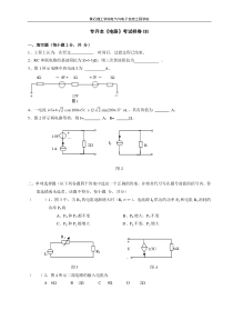 黄石理工电路试卷《三》