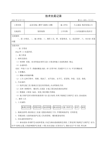 三小间地面防水保护层技术交底