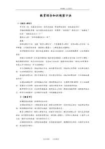 教育综合知识巧记口诀大全