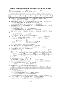 2018年成都中考化学试题及答案清晰版