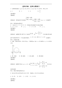 直线与圆练习题(带答案解析)