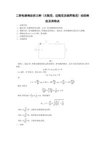 二阶电路响应的三种