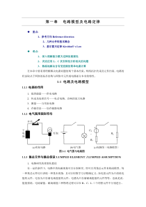 第1章电路模型及电路定律